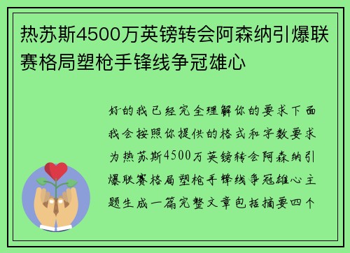 热苏斯4500万英镑转会阿森纳引爆联赛格局塑枪手锋线争冠雄心
